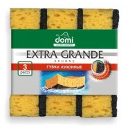 Губки Domi Extra Grande кухонные увеличенные 3шт/уп, с шерох.слоем, 11,7х7,5х3,8 см, 8691 DI